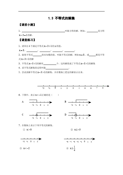 1.3 不等式的解集-.doc