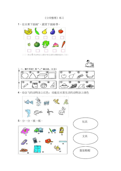 (完整word版)一年级数学下册分类与整理复习题