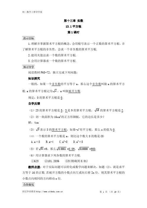 初二数学导学案:8-13实数 (2)