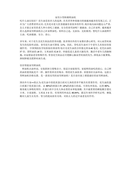 家用小型核桃榨油机