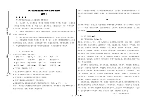 2012年江苏省高考语文模拟卷