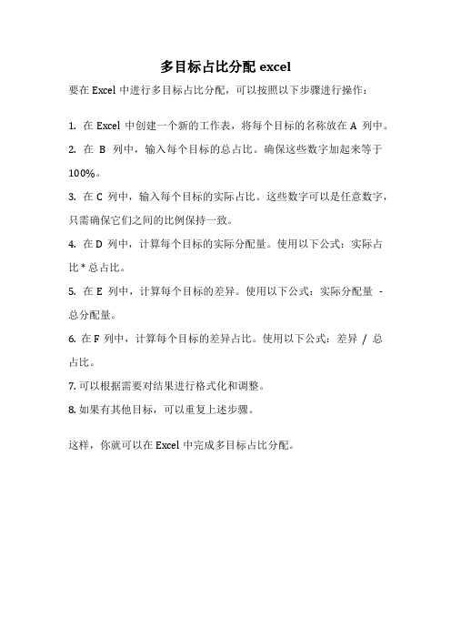 多目标占比分配excel