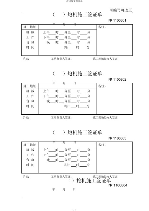 挖机施工签证单