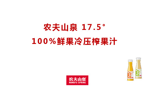 NFC果汁产品手册