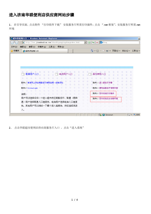 进入济南华联便利店供应商网站步骤