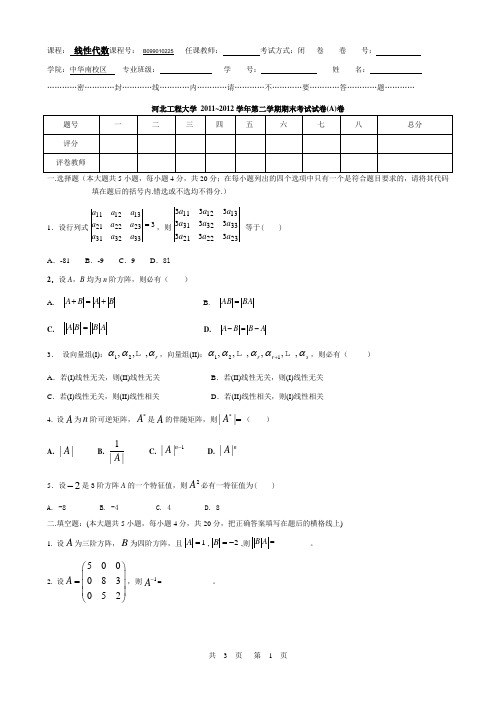 河北工程大学线代期末习题