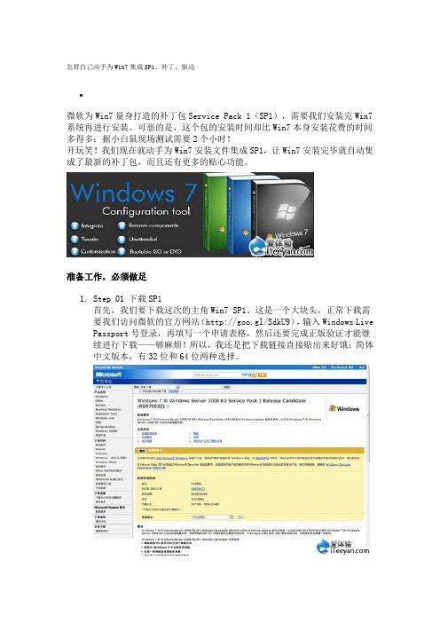 win7集成sp1攻略