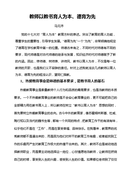 教师以教书育人为本德育为先