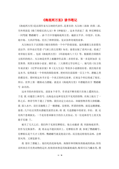 《海底两万里》读书笔记