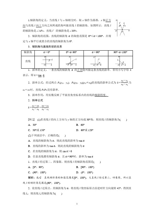 直线与方程复习优秀教案