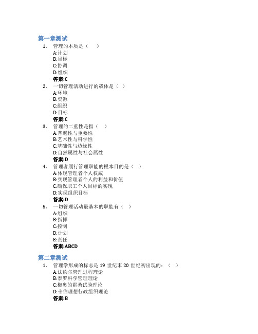 管理学(山东联盟-山东青年政治学院)智慧树知到答案章节测试2023年