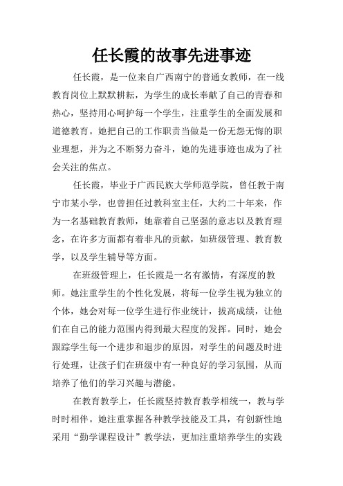 任长霞的故事先进事迹