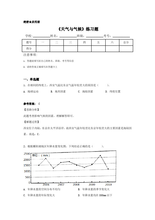 《天气与气候》练习题(有答案)