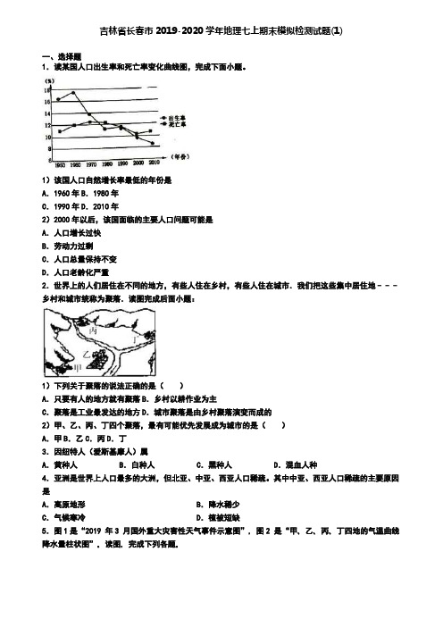 吉林省长春市2019-2020学年地理七上期末模拟检测试题(1)