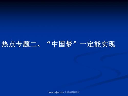 2013年中考时政专题：聚焦“两会” 关注民生