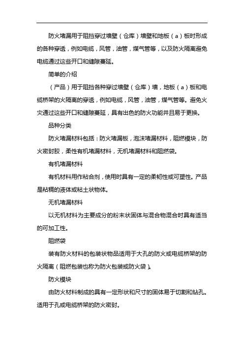 防火封堵材料