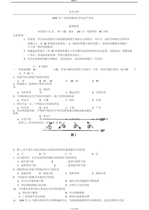 2009-2016年广东省普通高中学业水平考试真题(地理)