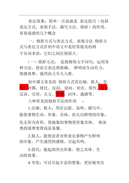 表达效果(表达技巧)