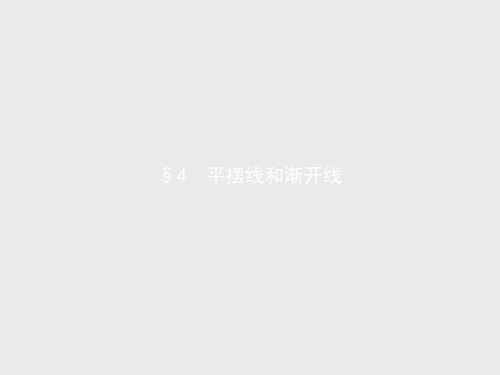 【课堂设计】高二数学北师大版选修4-4课件2.4 平摆线和渐开线