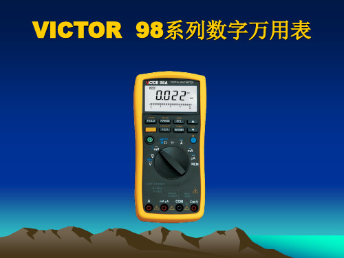 VC98系列新款数字万用表简介