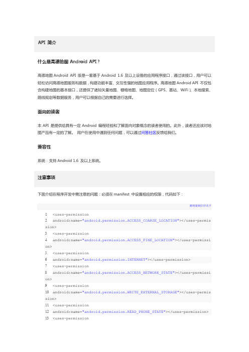 高德android_api_开发指南