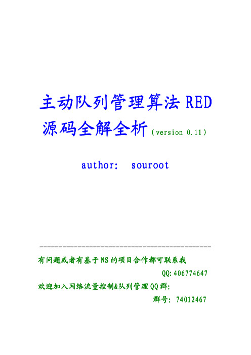 RED源码解析