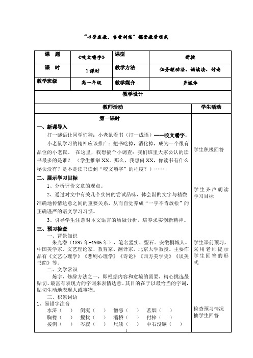 中职教育《咬文嚼字》教案