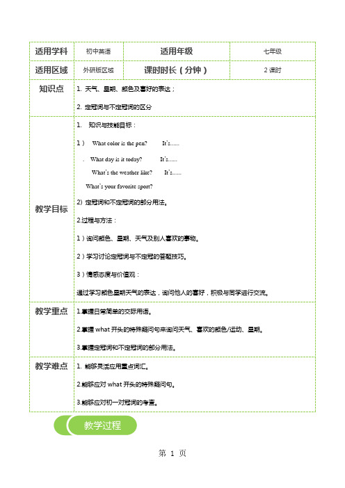 starter Module3 和Module4预备级_教案-教学文档