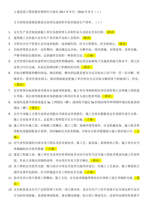 二级建造师继续教育判断题库