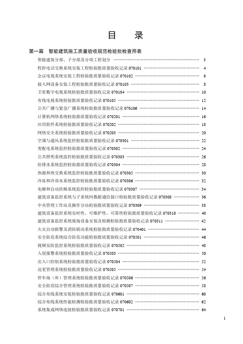 建筑工程实用手册续1