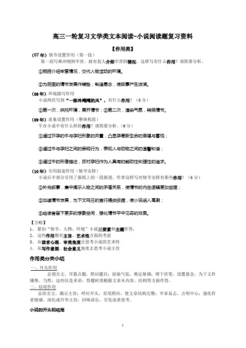 高三文学类文本阅读小说阅读复习资料