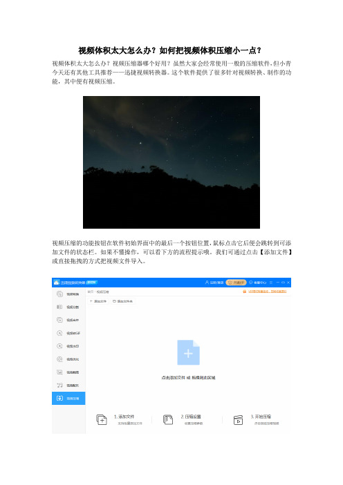 视频体积太大怎么办？如何把视频体积压缩小一点？