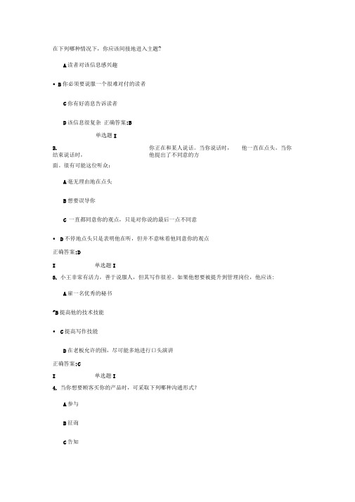 管理沟通实务在线作业答案