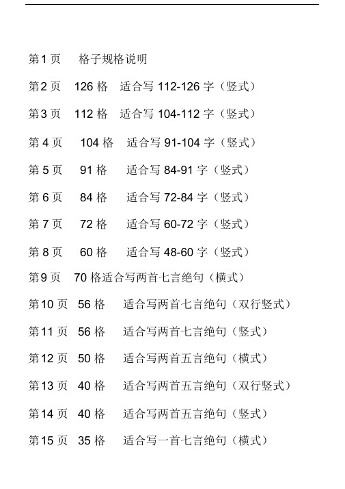 (完整word版)硬笔书法纸模版.docx