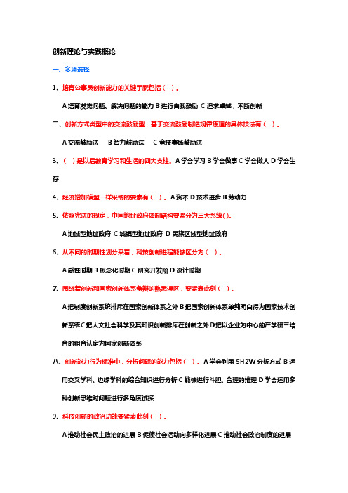 继续教育创新理论及实践概论答案