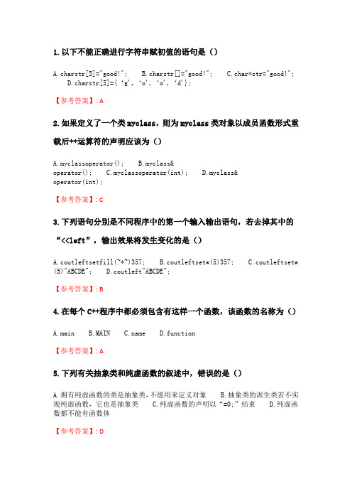 四川大学《面向对象程序设计2261》20春在线作业1.doc