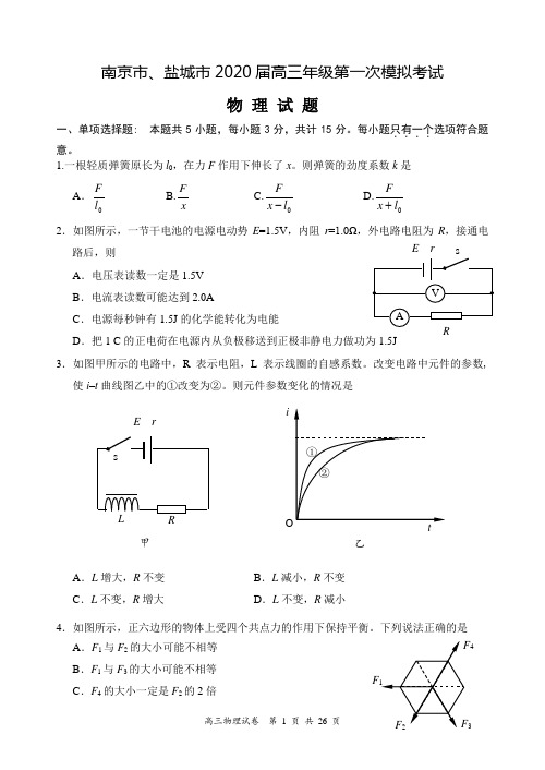 2020届江苏省南京市、盐城市高三第一次模拟考试(1月) 物理(解析版)