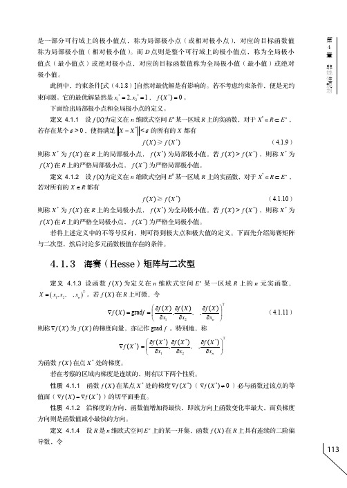 海赛（Hesse）矩阵与二次型_运筹学_[共2页]