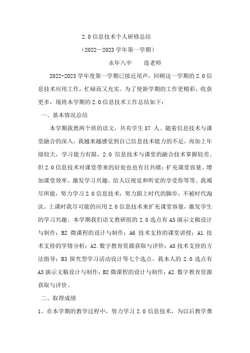 教师个人2.0信息技术研修总结