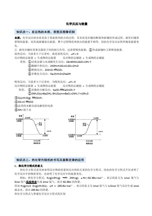 10,高中化学-化学反应与能量