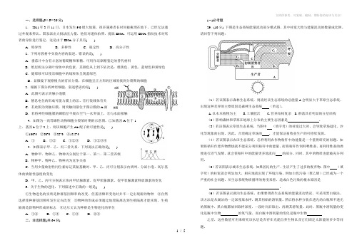 2013界高考生物押题模拟(新课标全国卷)