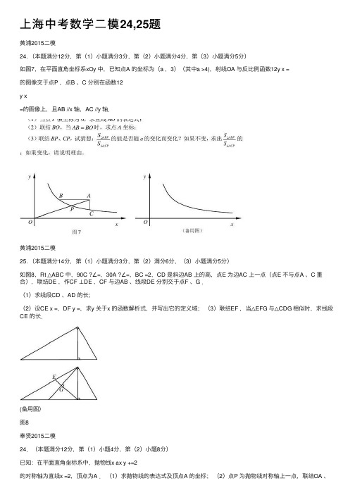 上海中考数学二模24,25题