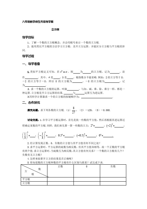 华师大版数学八上11.1《平方根和立方根》(第3课时)word导学案