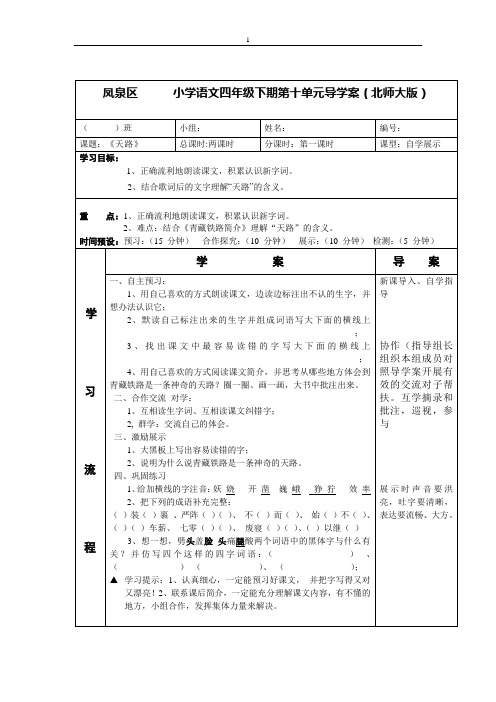 小学四年级语文导学案10单元