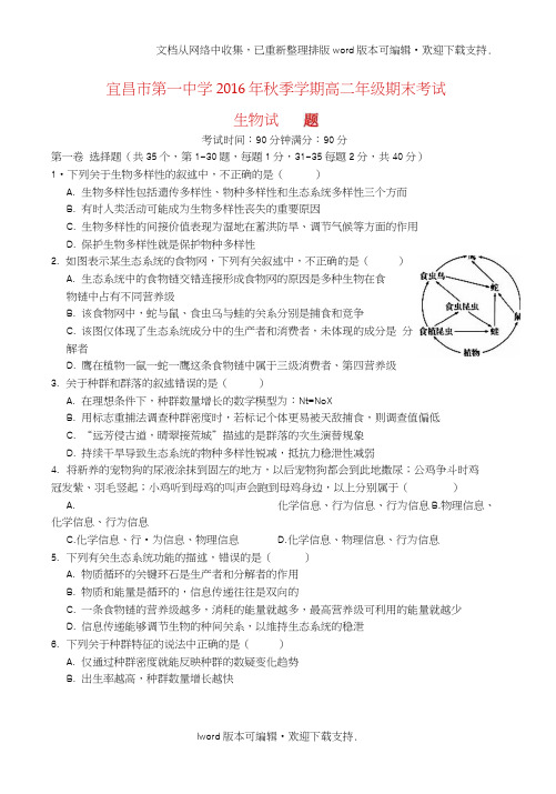 高二生物上学期期末考试试题28