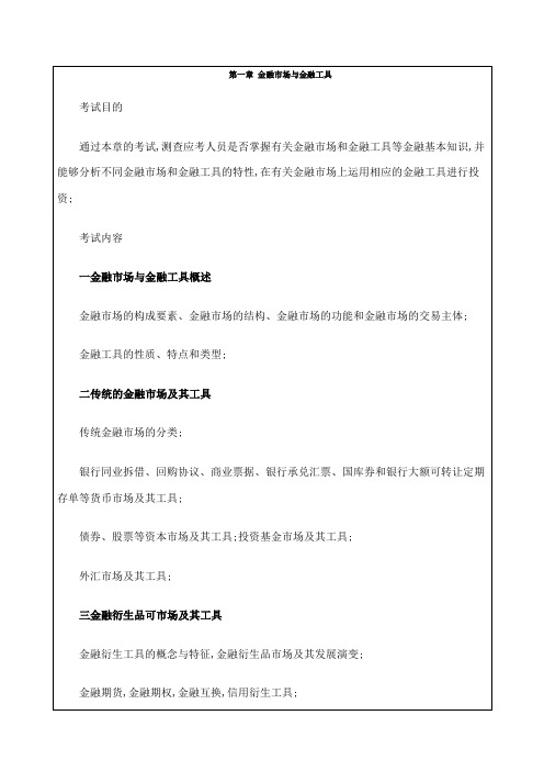 中级经济师金融专业知识与实务