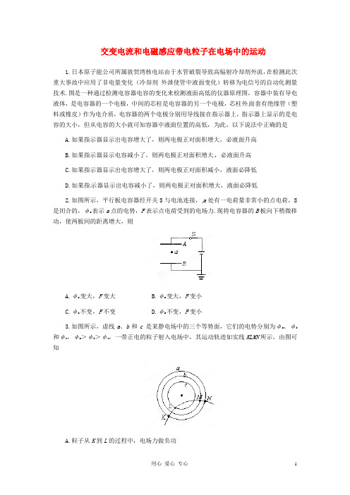 高考物理 月刊专版 专题09 交变电流和电磁感应带电粒子在电场中的运动专题测试