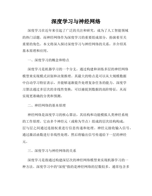 深度学习与神经网络