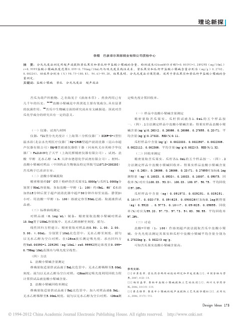 分光光度法测定苦瓜的化学成分