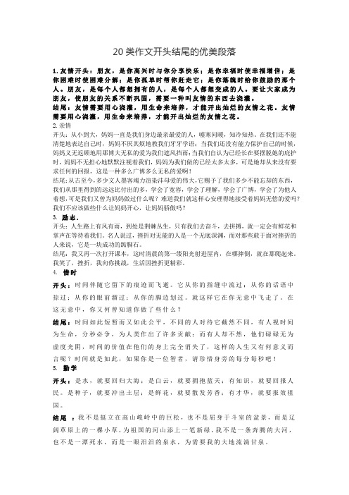 20类作文开头结尾的优美段落